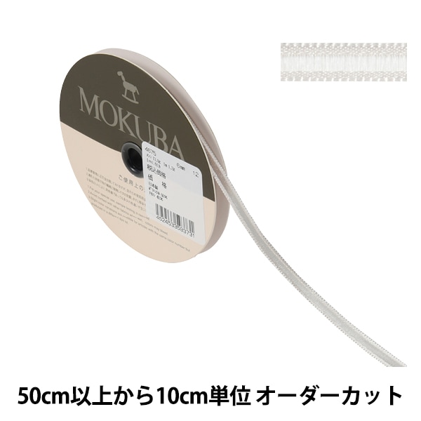 数量5から】 リボン 『サテン別珍リボン 2023 幅約6mm 11番色 11707