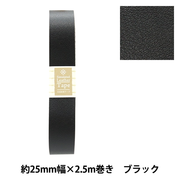かばん材料 『ダブル合皮ステッチテープ 約15mm幅 #01 ブラック FTW15