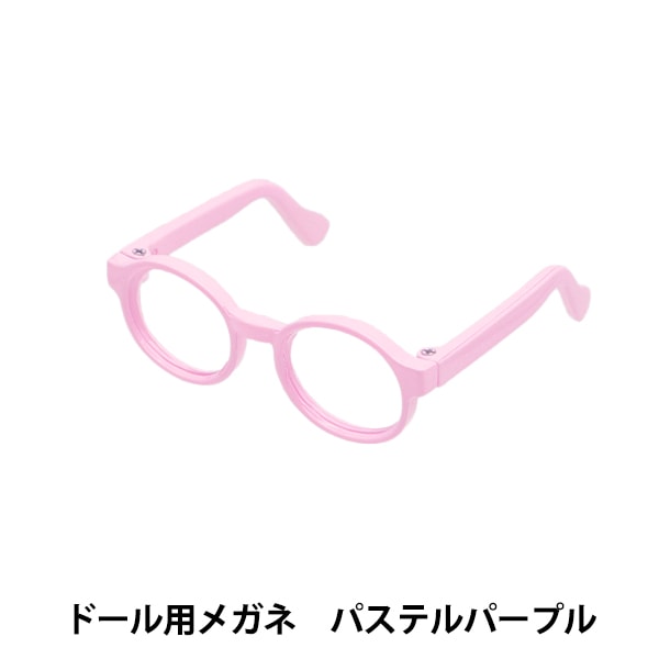 ドール パーツ 『ドール用メガネ 6.5cm パステルピンク DA-G6.5-PPK