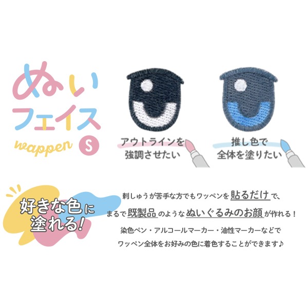 推し活セール】 ワッペン 『ぬいフェイスワッペン Sサイズ G