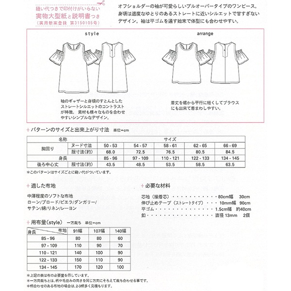 実物大型紙 『オフショルダーワンピース M185』 SUN PLANNING サン