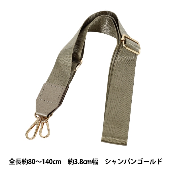 かばん材料 『幅広ショルダーストラップ ベージュ HSSM-BE』 工芸,袋物