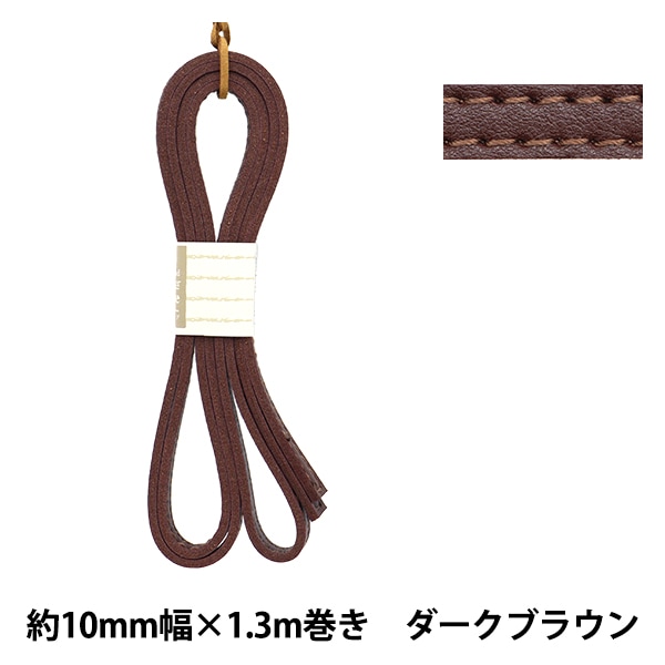 かばん材料 『ダブル合皮ステッチテープ 約10mm幅 #33 ベージュ