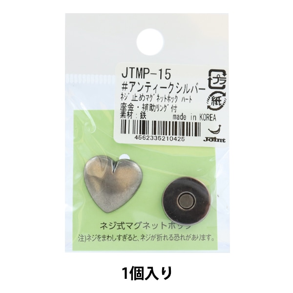 手芸金具 『マグネットホック ハート アンティークシルバー JTMP-15