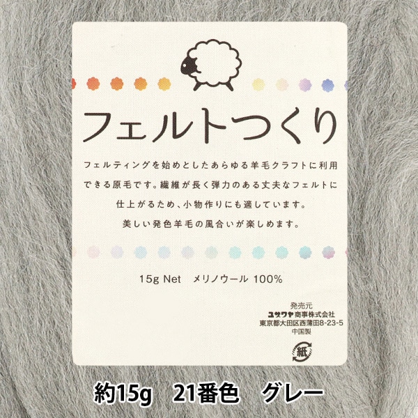 羊毛フェルト 『フェルトつくり 約15g入り レッド 11番色』 手芸,手芸
