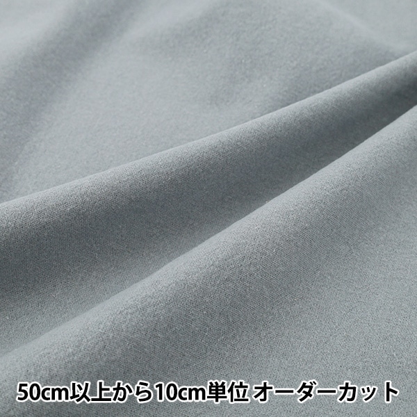 数量5から】 生地 『綿麻先染起毛ウォッシャブル 無地 グレー 2754-M7