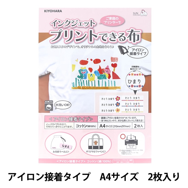 印刷紙 『プリントできる布 アイロン接着タイプ ラベル用 コットン