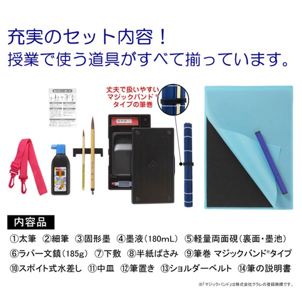 書道セット 『パフスポーツ サックス』 akashiya 奈良筆