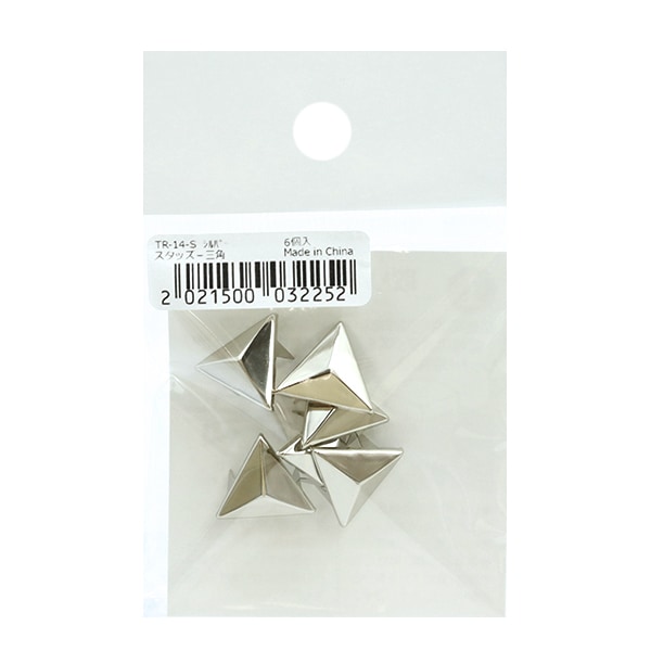 手芸金具 『スタッズ 三角 14mm シルバー TR-14-S』 服飾,パーツ