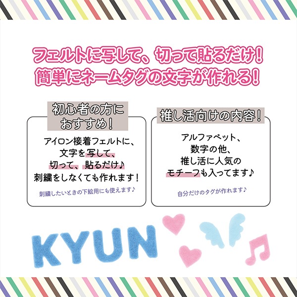手芸道具 『推しネームタグ テンプレート OSH-04』 KIYOHARA 清原 手芸