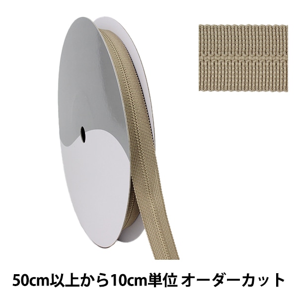 数量5から】 手芸テープ 『ポリエステルニット バインダーテープ 1cm