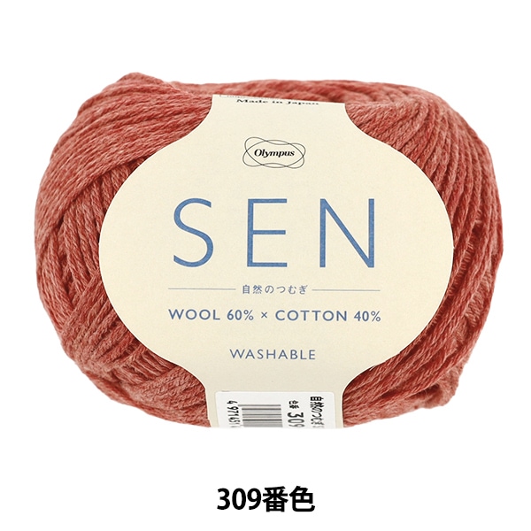 メーカー秋冬毛糸セール】ソックヤーン 毛糸 『自然のつむぎSEN 309番