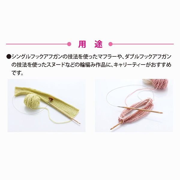 編み針 『キャリーティー 切り替え式竹アフガン針 単品 シャフト 5.00