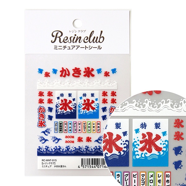 【超ポイントバック祭】 レジンセール】レジン材料 『ミニチュアかき氷屋さん 両面 RC その他