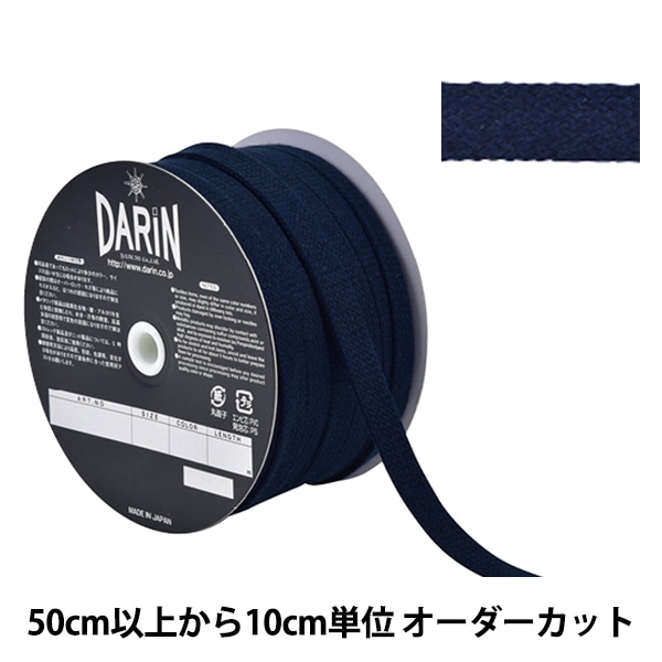 数量5から】 手芸ひも 『コットン フリーコード 平紐 太 058番色