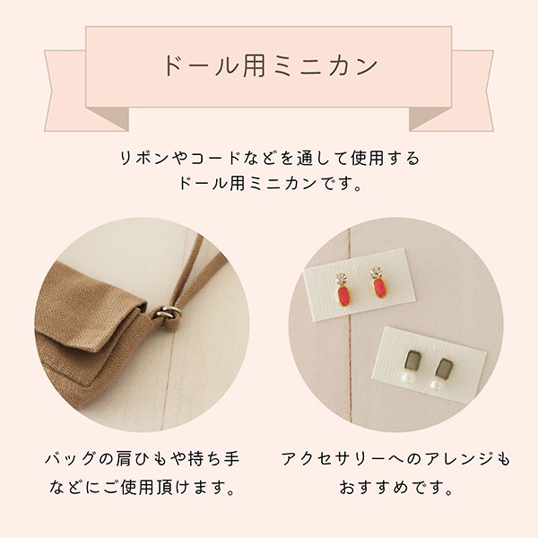 推し活セール】 ミニチュアクラフト 『ドール用ミニ角カン 10個