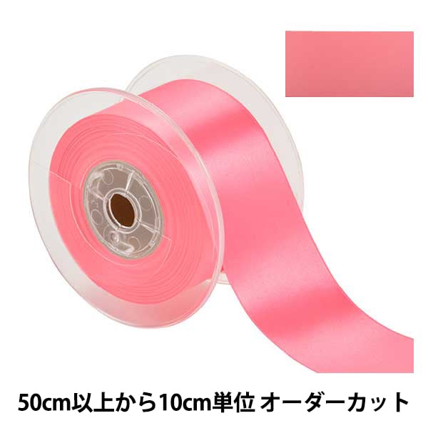 数量5から】 リボン 『ポリエステル両面サテンリボン #3030 幅約15mm