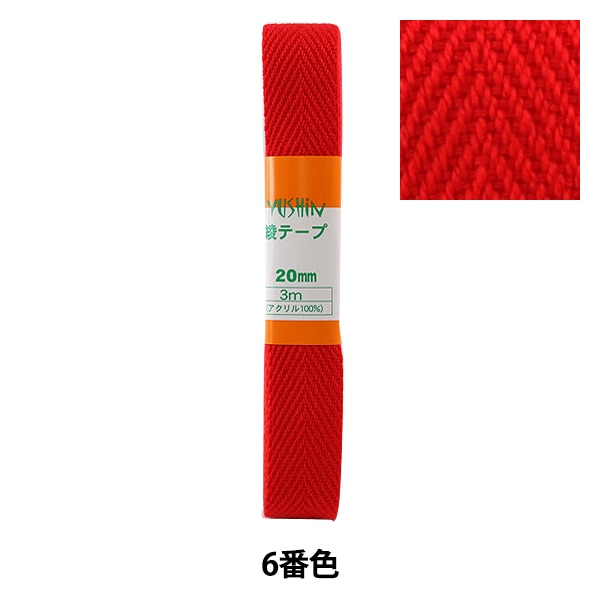 手芸テープ 『綾テープ 約20mm幅×3m 17番色 P-AYA20-17』 YUSHIN 遊心
