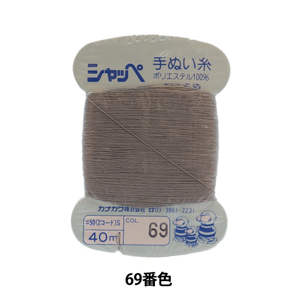 手縫い糸 『シャッペ #50 40m カード巻き 93番色』 カナガワ 雑貨,糸