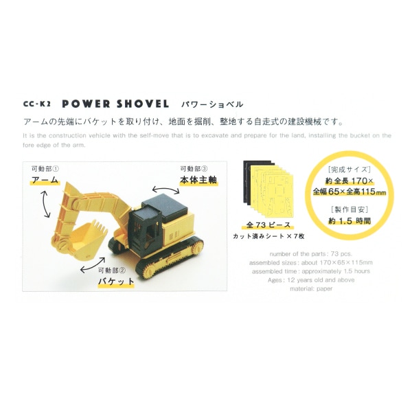 工作キット 『カーズクラフト パワーショベル CC-K2』 AOZORA