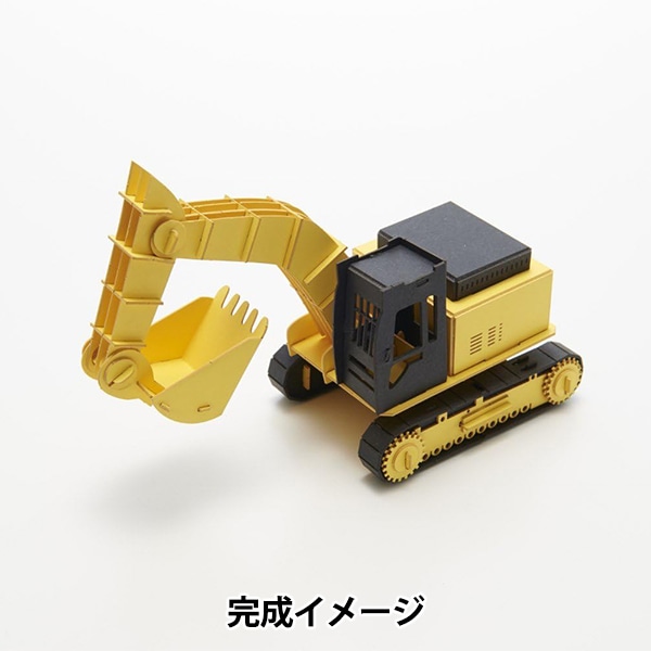 yukariさん専用 工作キット 『カーズクラフト パワーショベル CC-K2』 AOZORA
