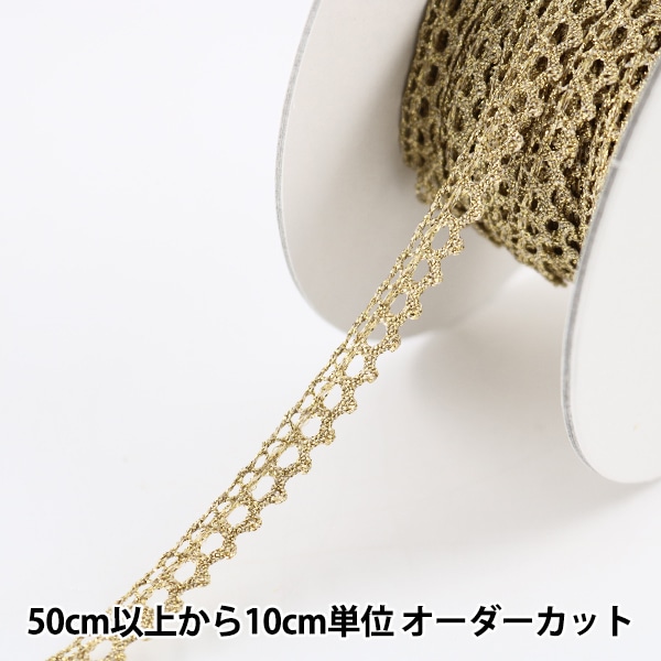 数量5から】 レースリボンテープ 『ラメトーション 約8mm幅 ゴールド