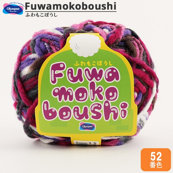 秋冬毛糸 『FUWAMOKOBOUSHI (ふわもこぼうし) 54番色』 Olympus