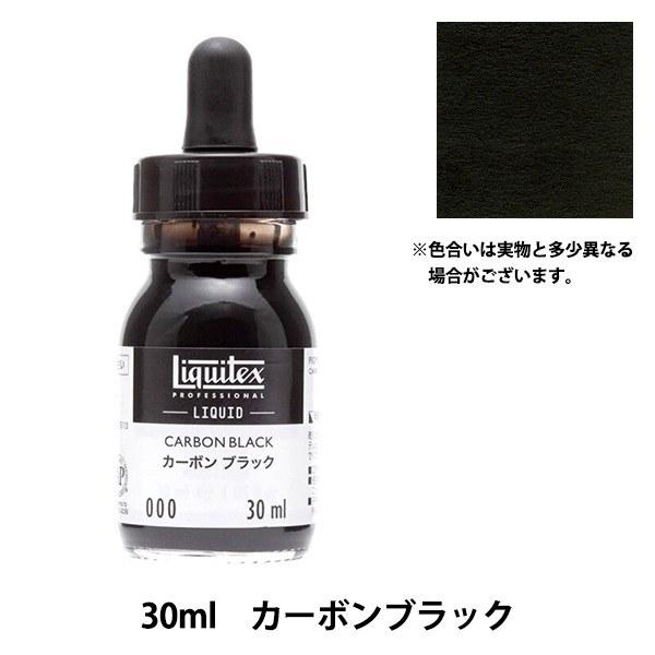 絵具 『リキテックス リキッド 30ml 000 カーボンブラック』 すべての