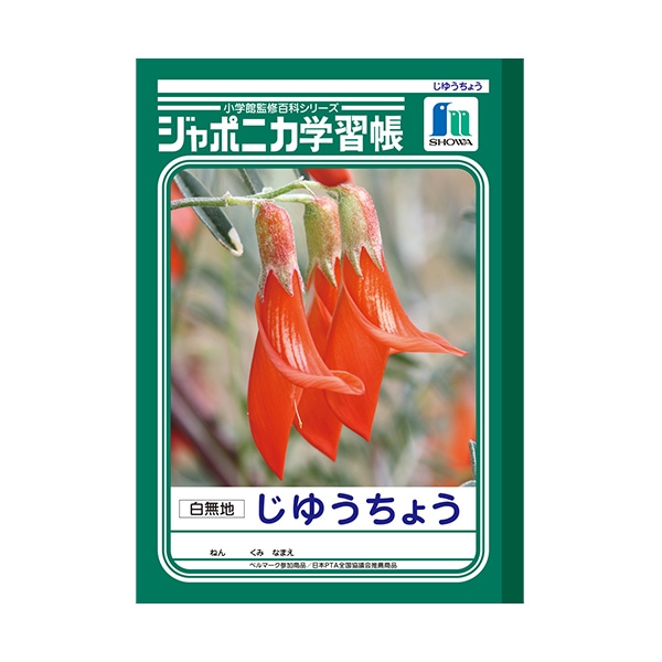 ノート 『自由帳 白無地 B5 JL-71』 ショウワノート 画材・文具,ノート
