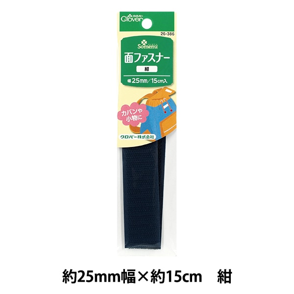 手芸テープ 『面ファスナー ソフトタイプ 黒 26-391』 Clover クロバー