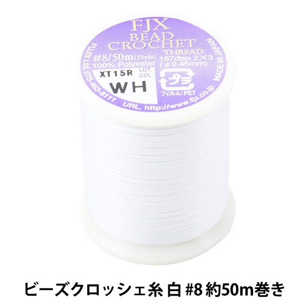 ビーズ糸 『ビーズクロッシェ糸 ホワイト #8 約50m巻 K4966』 MIYUKI