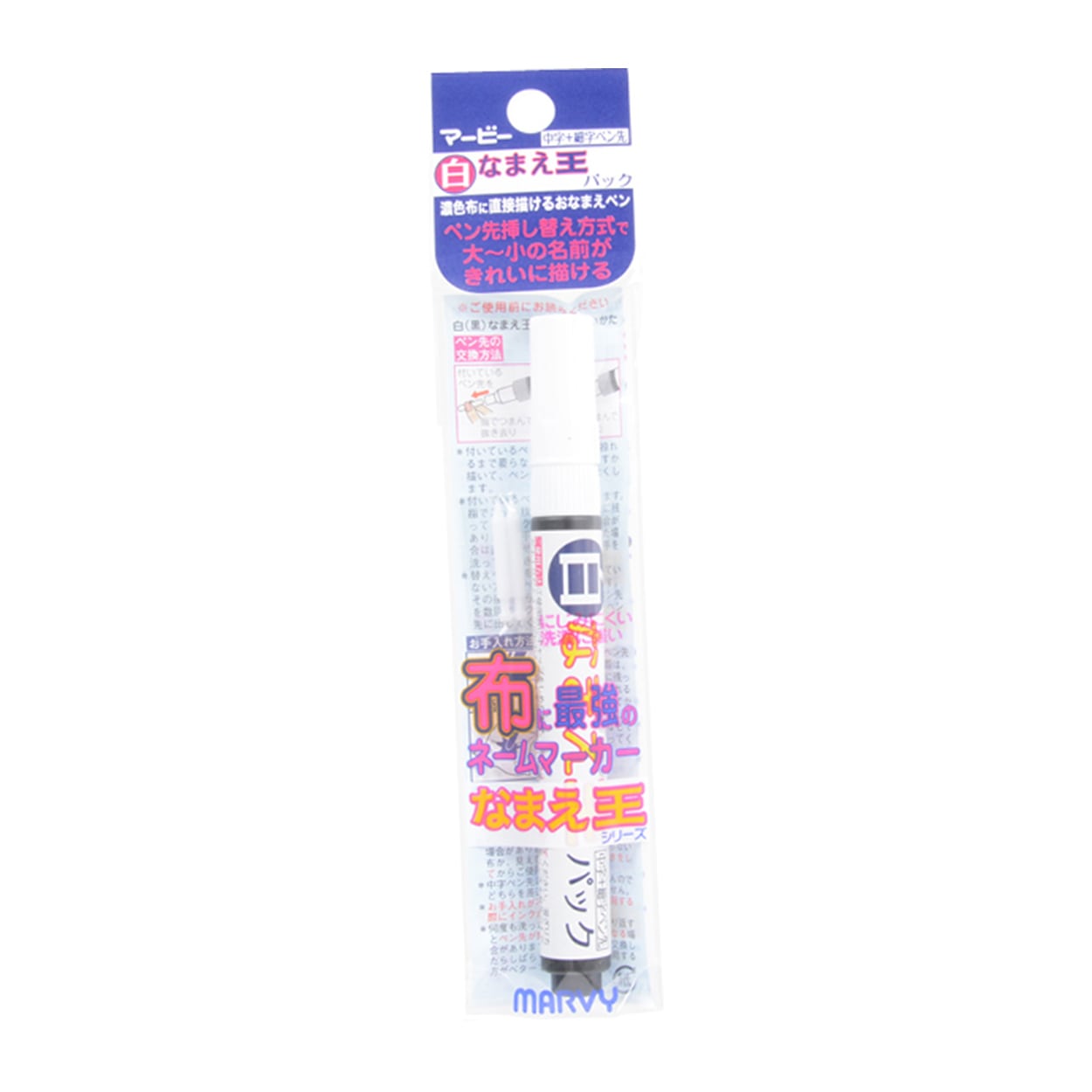 布用マーカー 『白なまえ王 パック 222-0n』 MARVY マービー 工芸,染色