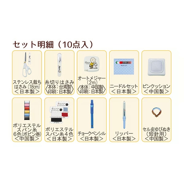 バッグ 『スヌーピー ソーイングバッグ ファスナーバッグ トートタイプ