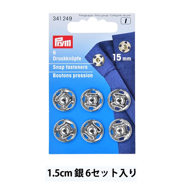 VINTAGE TYPE 四つ割れスナップボタン　駒セット ボタン 『金属縫付けスナップ 銀 1.7cm 4セット 341253』 Prym
