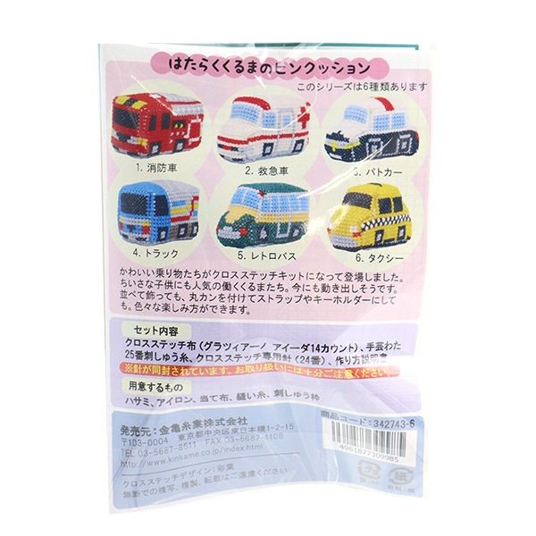 【送料無料】入園入学3点セット/刺繍はたらくくるまと信号機 刺しゅうセール】 刺しゅうキット 『はたらくくるまのピンクッション 6