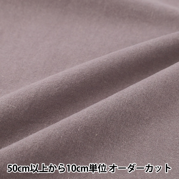 数量5から】 生地 『綿麻先染起毛ウォッシャブル 無地 ライトブラウン