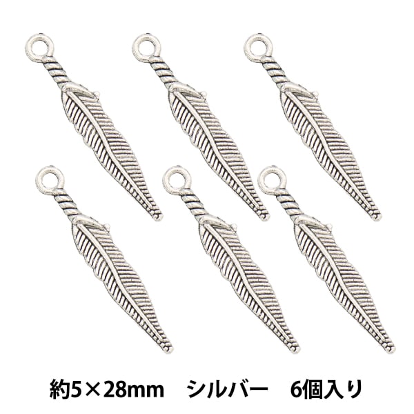 アクセサリー素材 『チャーム フェザー1 シルバー 6個入り M12393