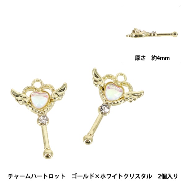 手芸パーツ 『チャームハートロット 2個入り ゴールド×ホワイト