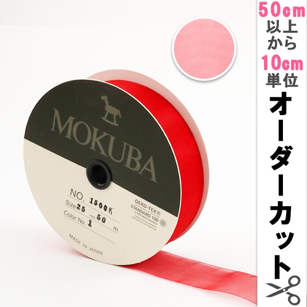 木馬　リボン　MOKUBA 日本製　上質リボン　ボックス 木馬 リボン MOKUBA 日本製 上質リボン ボックス 木馬 リボン