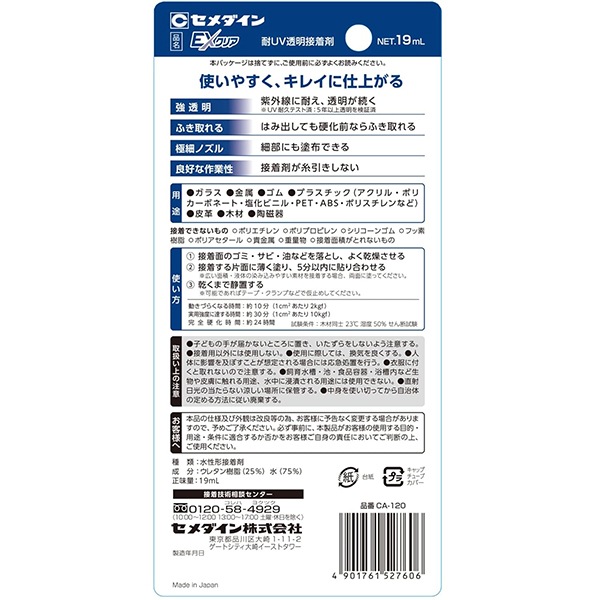 ����� �إ�������� EX���ꥢ 19ml CA-120�� CEMEDINE ���������