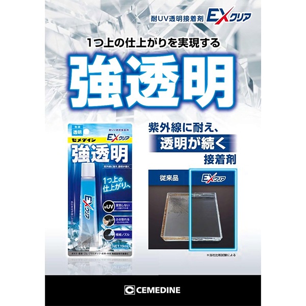 ����� �إ�������� EX���ꥢ 19ml CA-120�� CEMEDINE ���������