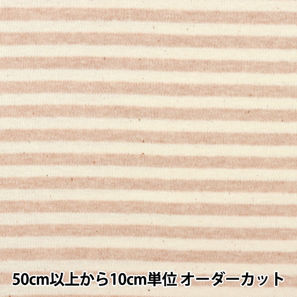 美品 ONC MERINO サイズ5 WHITE 数量5から】 生地 『オーガニックコットン スムース オフ