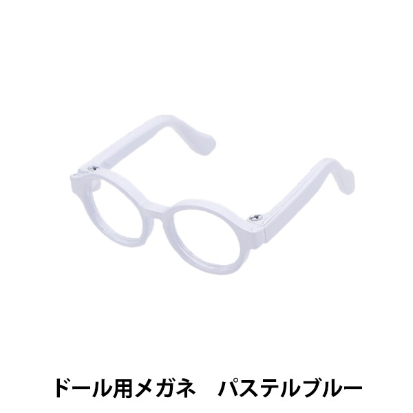 ドール パーツ 『ドール用メガネ 6.5cm パステルピンク DA-G6.5-PPK