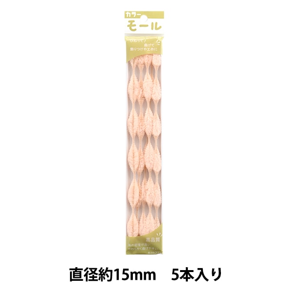 モール 『カラーモール 五分六瓢 5本入り うすむらさき 514番色