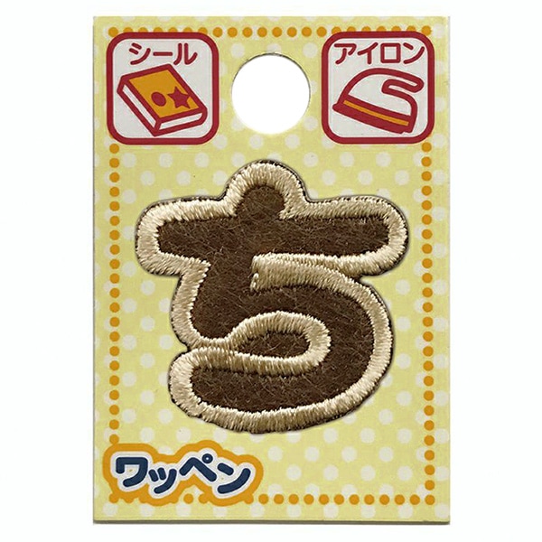 ワッペン 『文字ワッペン ラテカラー ち ALS-17』 雑貨,ワッペン,アイロン接着タイプ,文字,ひらがな| ホビー材料の通販「ユザワヤ公式 ...