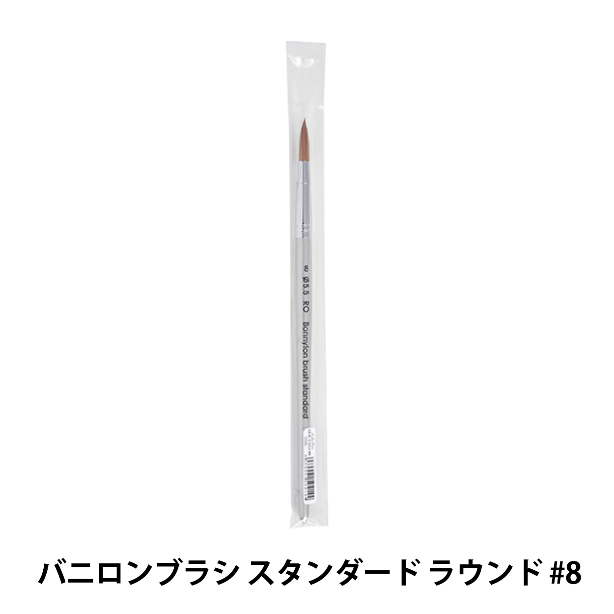 絵筆 『バニロンブラシ スタンダード ラウンド #4』 すべての商品
