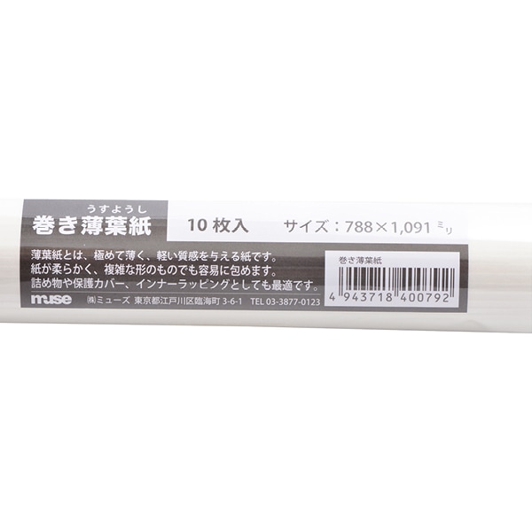 ご確認用】R181 薄葉紙10枚セット(980）