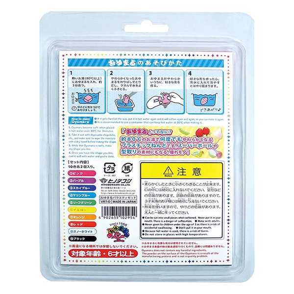 プラスチック粘土 『おゆまる バラエティーセット 10色入