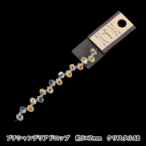 ビーズ 『ガラスビーズ プチシャンデリアドロップ 約5×7mm クリスタル