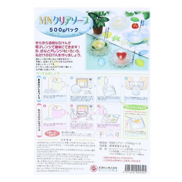 石鹸粘土 『MNクリアソープ 500gパック』 美濃粘土 すべての商品